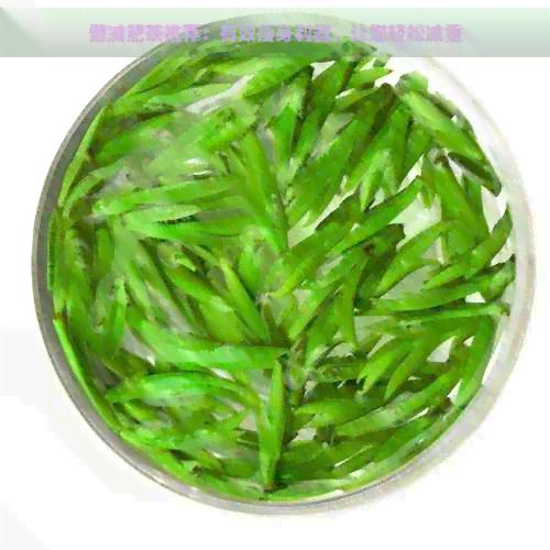 健減肥茶推薦：有效瘦身利器，讓您輕松減重