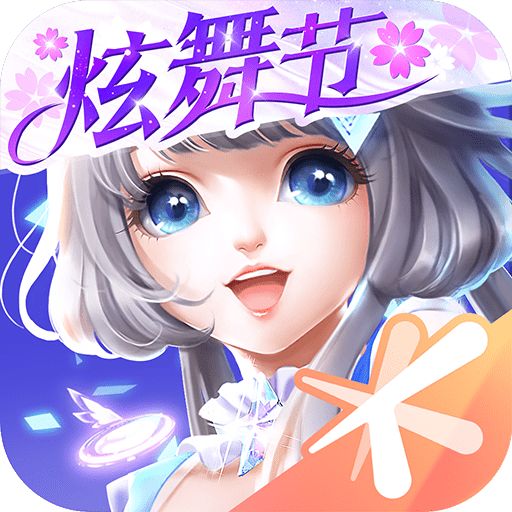 qq炫舞手游