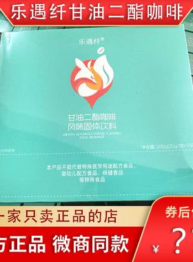 乐遇纤奶咖巧克力西梅饮魔力可可波士 度豆豆果冻左旋肉碱蛋白粉