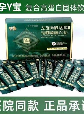 韵孕左旋肉碱玛咖黄精前吃男性调左复合蛹虫草蛋白粉升级版Y宝