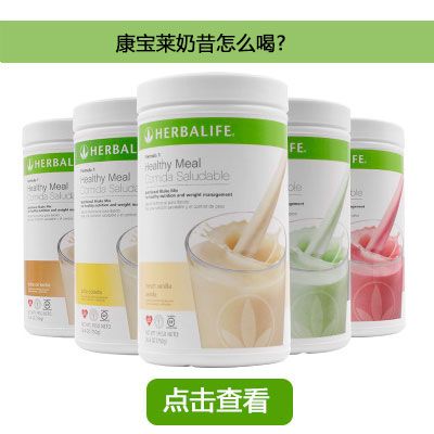 康寶萊奶昔怎么喝 了解康寶萊奶昔正確吃法很重要
