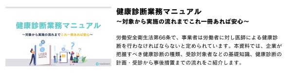 blog用WPバナー_健康診斷業(yè)務マニュアル