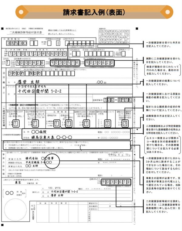 【リライト】二次健康診斷等給付請(qǐng)求書記入例①