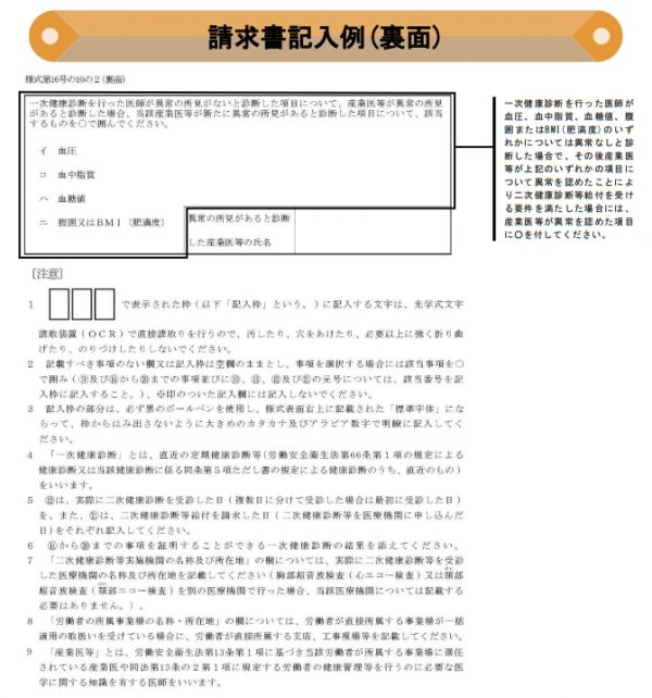【リライト】二次健康診斷等給付請(qǐng)求書記入例②
