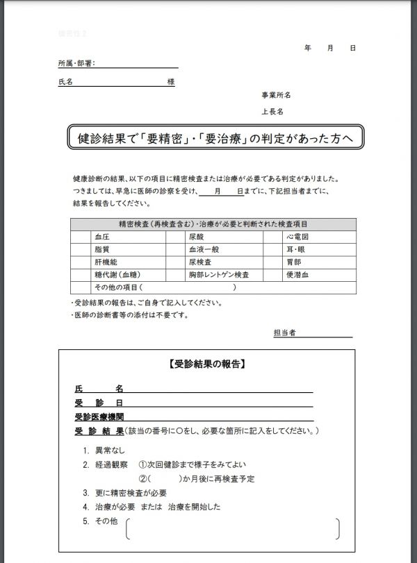 健康診斷　二次検査　畫像2