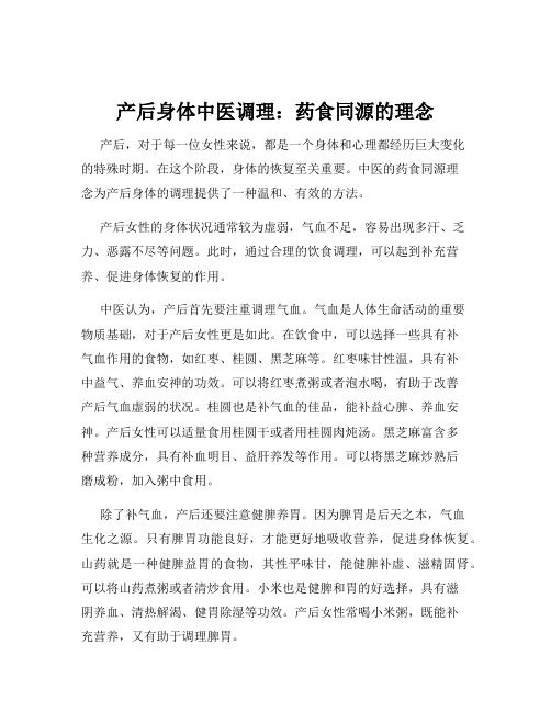 產(chǎn)后身體中醫(yī)調(diào)理：藥食同源的理念