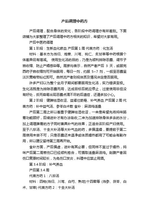 產(chǎn)后調(diào)理中藥方