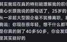 40歲以上中年人失業(yè)都干嘛去了？看網(wǎng)友分享我驚呆了