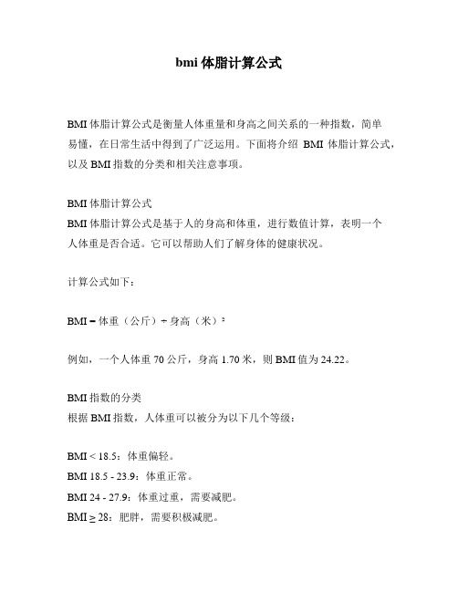 bmi體脂計算公式