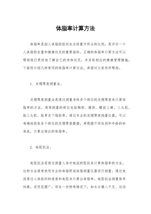 體脂率計算方法