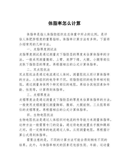 體脂率怎么計算