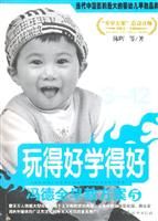 馮德全早教方案.5玩得好學(xué)得好
