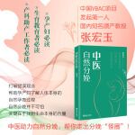 中醫(yī)自然分娩：中醫(yī)助力自然分娩，幫你走出分娩“怪圈”！