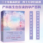 聽段濤聊孕事（馮唐推薦，上海第一婦嬰保健院教授產(chǎn)科泰斗段濤傾心力作， 懷孕全程解惑，國人的懷孕圣經(jīng)，二胎）