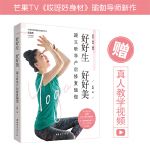 好好生好好美——跟王昕學(xué)產(chǎn)后修復(fù)瑜伽(喬杉、莫丹夫婦推薦)