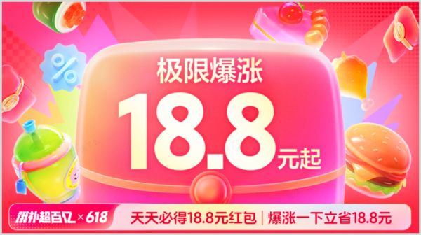 餓了么紅包18.8元驚喜爆紅包天天領(lǐng)入口詞令直達(dá)數(shù)字口令是什么？