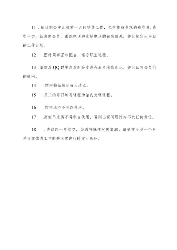 瑜伽顧問(wèn)崗位職責(zé).docx_第2頁(yè)