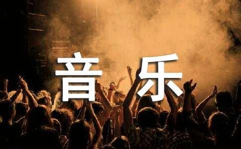 音樂胎教有哪些方法