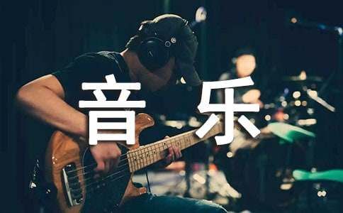 音樂胎教的正確方法是什么