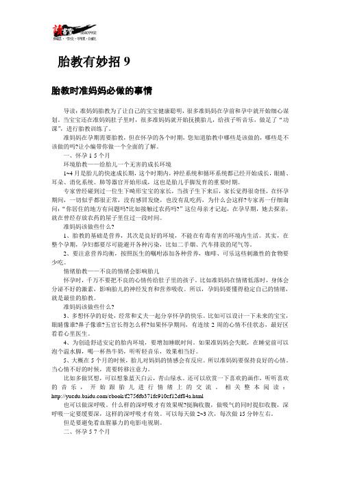 【胎教以及胎教的音樂(lè)推薦】胎教有妙招9