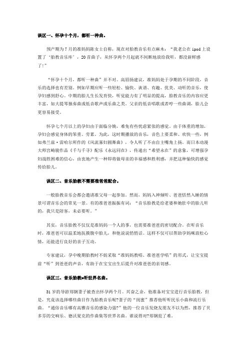 各階段胎教音樂(lè)及注意事項(xiàng)