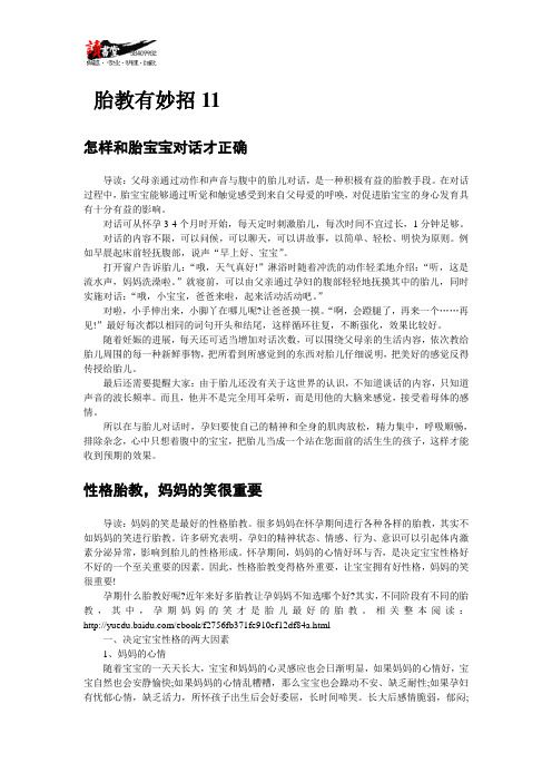 【胎教以及胎教的音樂(lè)推薦】胎教有妙招11