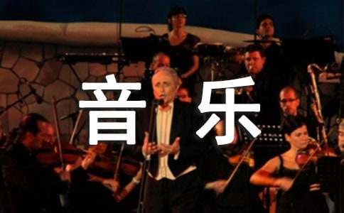 有關音樂胎教的方法