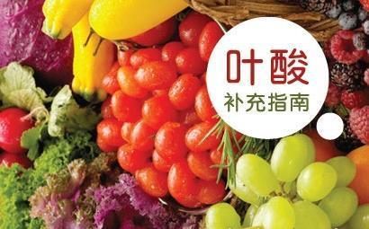 怀孕初期为什么要补叶酸? 孕妇补充叶酸的重要性