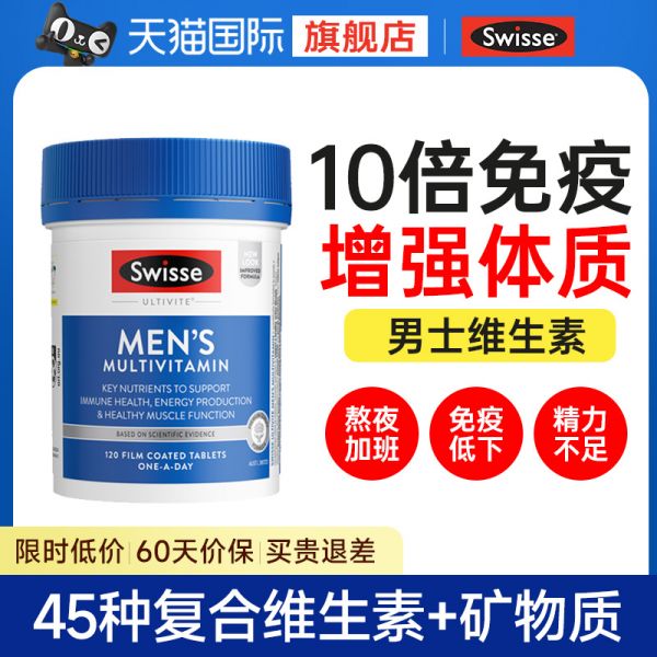 【若安好維生素15】孕婦補(bǔ)充維生素b族的好處:swisse男士復(fù)合維生素多種綜合片免疫力抵抗力斯維詩(shī)性提高52381