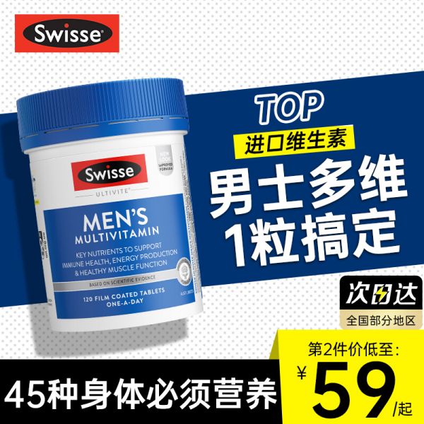 【若安好維生素15】孕婦補(bǔ)充維生素b族的好處:swisse男士復(fù)合維生素多種綜合片免疫力抵抗力斯維詩(shī)性提高52383