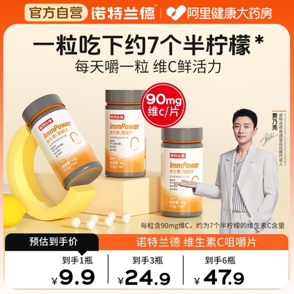 【若安好維生素07】孕期補(bǔ)維生素b:諾特蘭德維生素C咀嚼片成人兒童VC多種B族vb b1b2非免疫正品23371