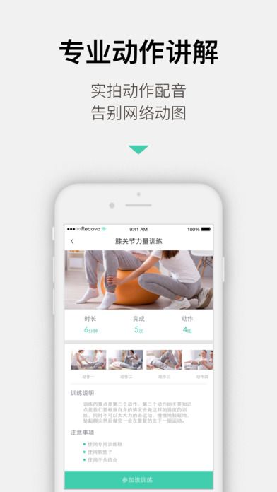 Recova - 適合業(yè)余選手的「運動傷病」指導與康復[iPhone/Android] 6