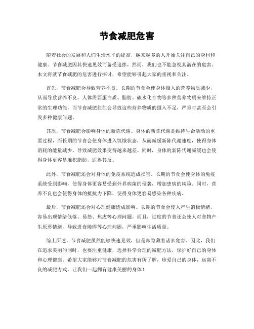 節(jié)食減肥危害