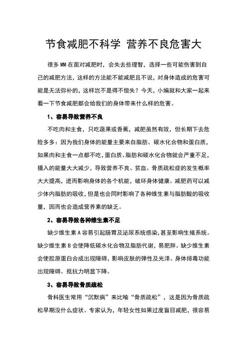節(jié)食減肥不科學(xué) 營養(yǎng)不良危害大