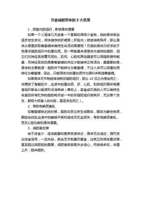 節(jié)食減肥帶來的3大惡果