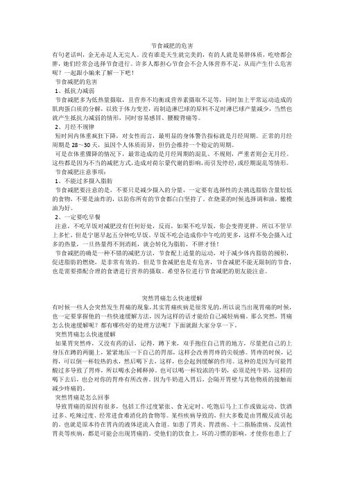 育兒知識：節(jié)食減肥的危害