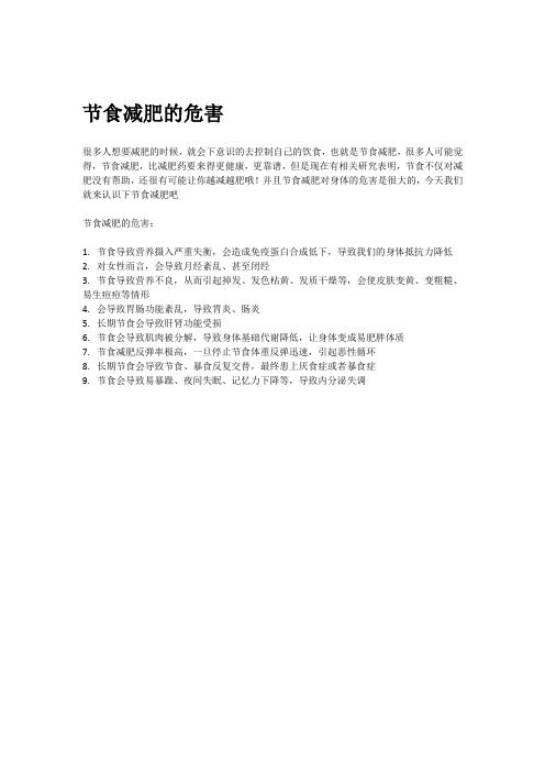 節(jié)食減肥的危害