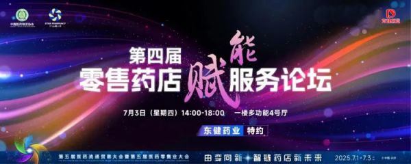 星辰会新亮点:东健药业启航百亿胶类爆品，助力零售市场破局！