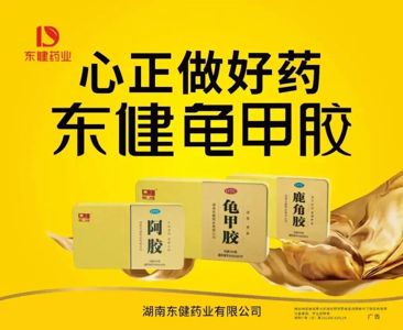 星辰会新亮点:东健药业启航百亿胶类爆品，助力零售市场破局！