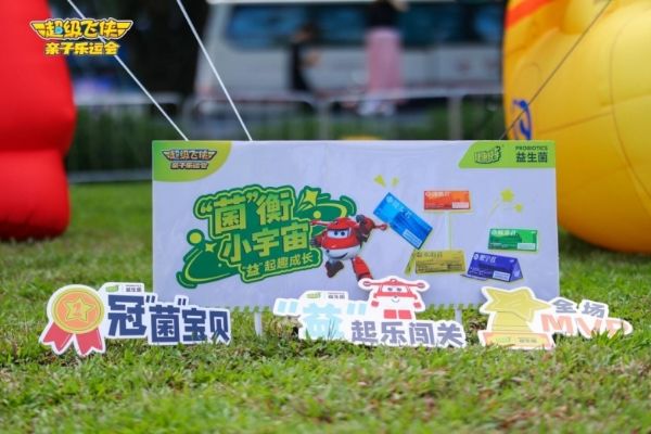 健康快車益生菌×超級飛俠深圳站：科學守護兒童成長，打造健康運動新體驗