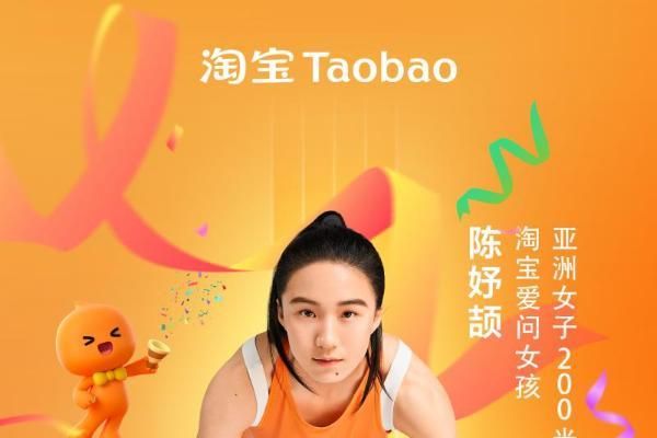 浙江“小孩姐”陳妤頡亞錦賽刷新200米紀錄 簽約淘寶成“愛問女孩”