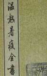 《溫?zé)崾钜呷珪?> </p> <img src=
