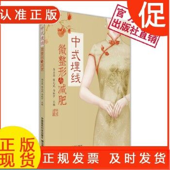 中式埋線微整形與減肥新型特色中國式針灸穴位埋藥線療法微整形醫(yī)學(xué)美容減肥瘦身抗衰技術(shù)中醫(yī)特色調(diào)理微整形減肥瘦身健康綠色療法