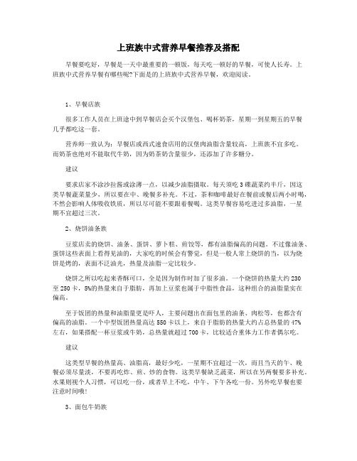 上班族中式營養(yǎng)早餐推薦及搭配