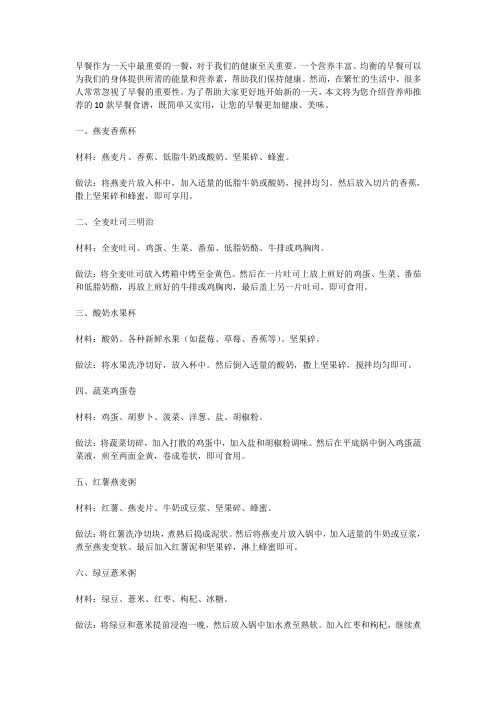 健康生活從早餐開始：營養(yǎng)師推薦的10款早餐食譜