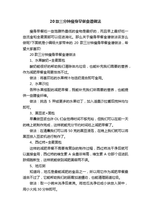 20款三分鐘瘦身早餐食譜做法