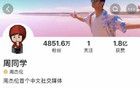 周杰伦快手账号简介删除全网唯一