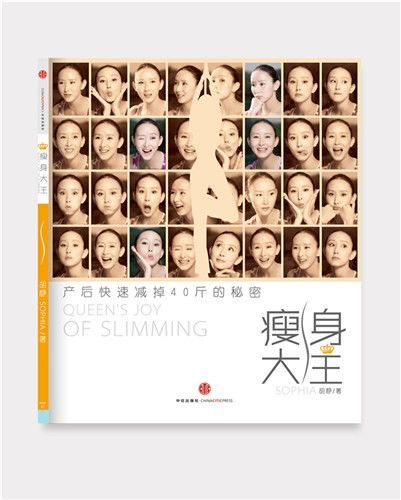 胡靜《瘦身大王》圖書封面