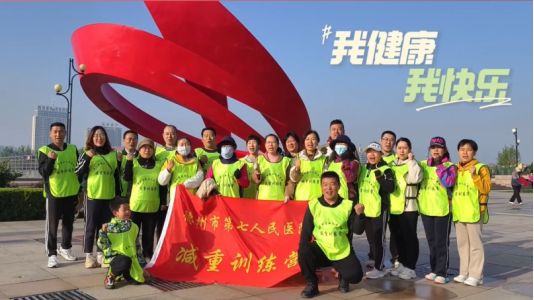 精研中西健康精髓 开创科学减重新篇丨德州市第七人民医院首期减重训练营圆满收官
