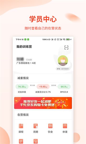 巔峰減重app